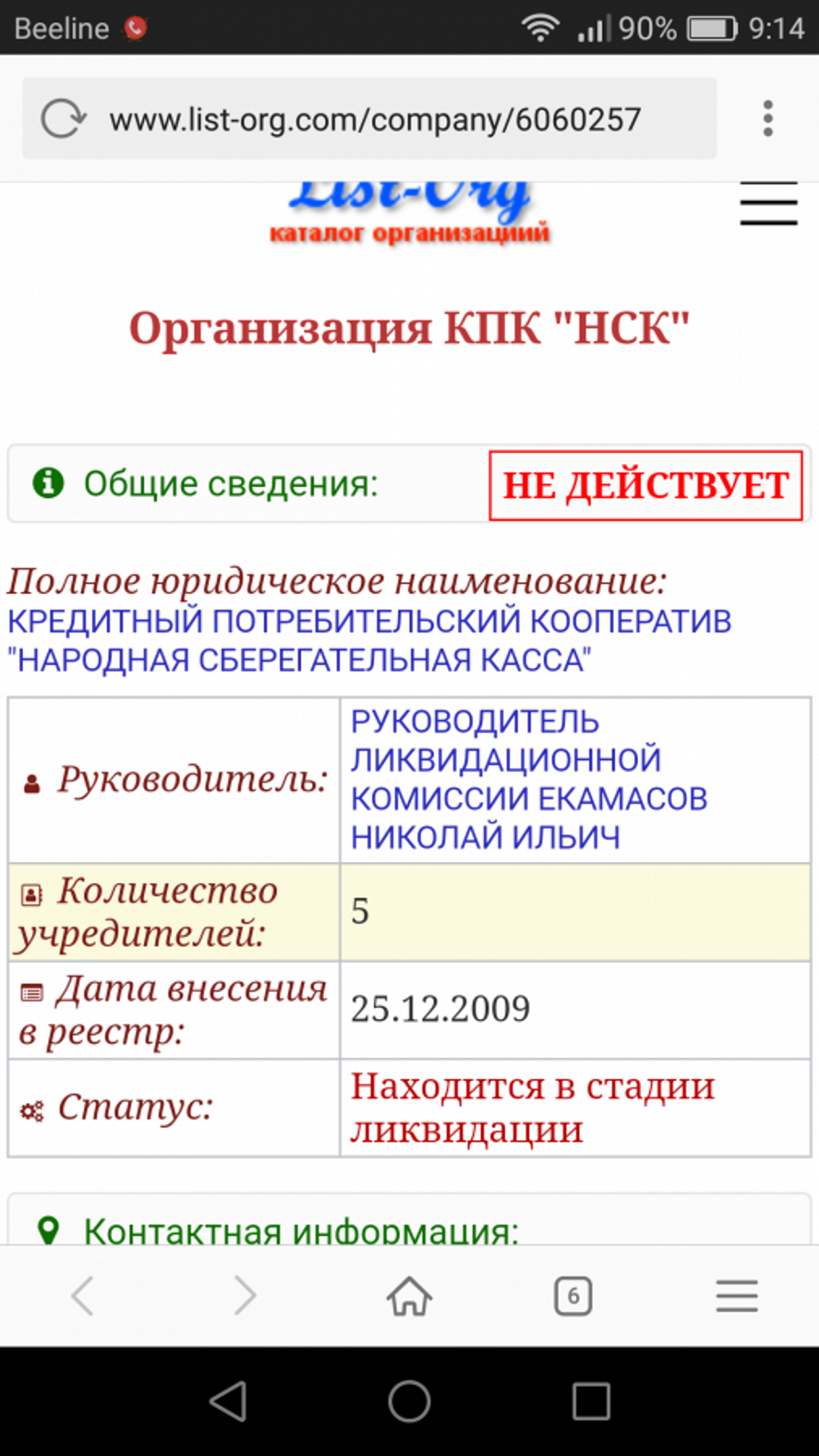 Жалоба / отзыв: КПК Народная касса—Пк Народный - Пираммида Тольятти инн  6316220162 Председатель Цедин Виктор Сергеевич